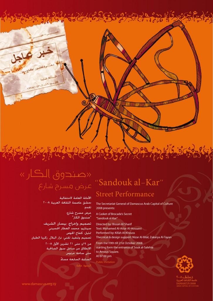 Sandouk Alkar